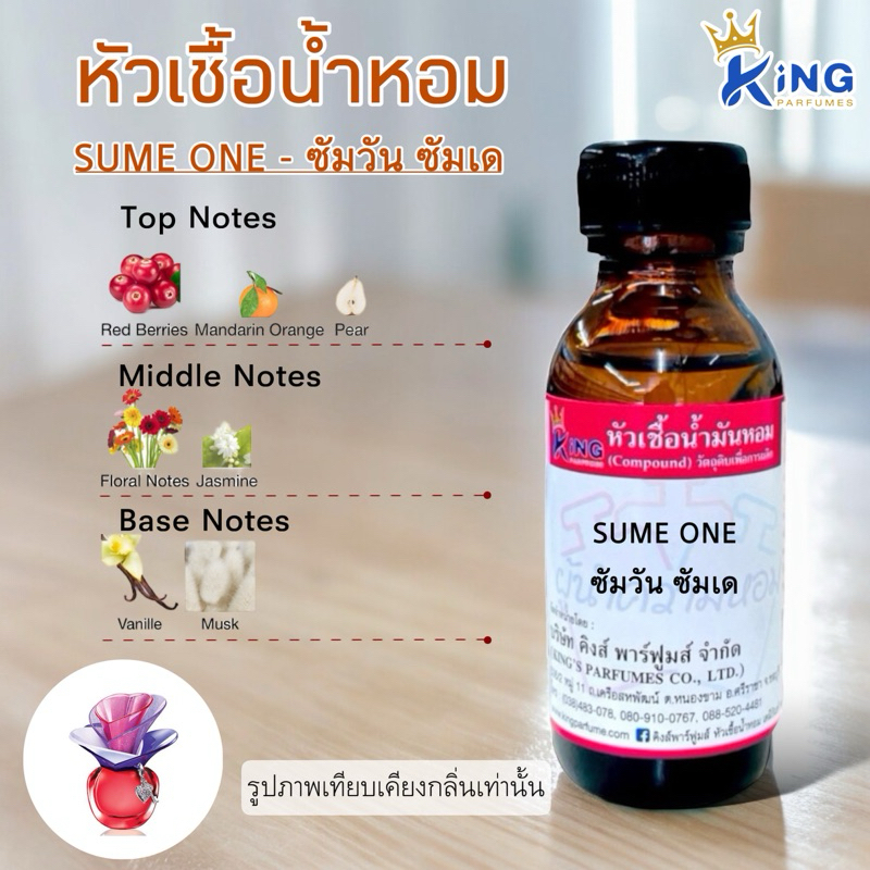 หัวเชื้อน้ำหอมขนาด30-100ml.กลิ่น จัสติน SUME ONE ซัมวัน ซัมเดย์.