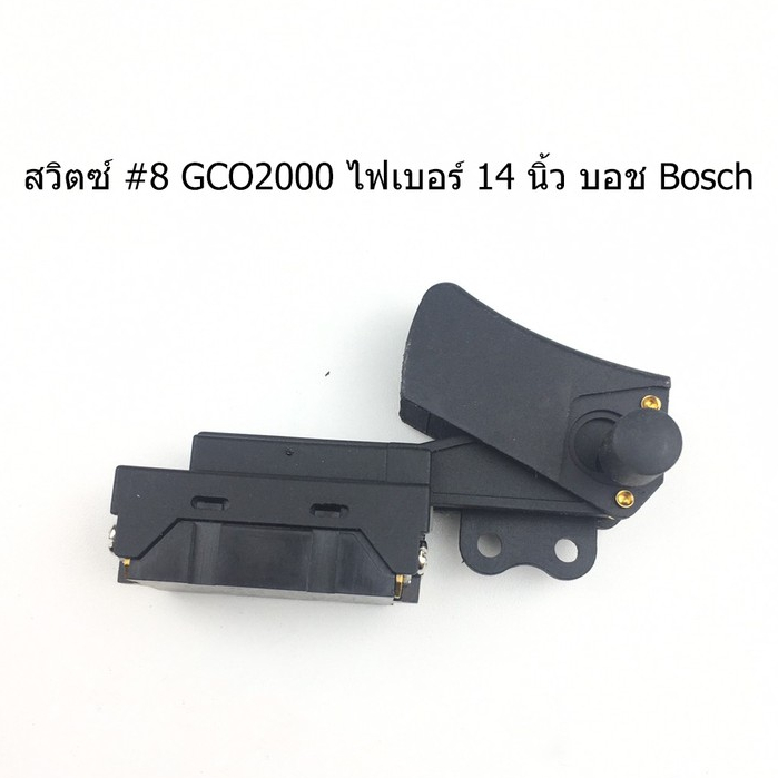 สวิทช์ สวิตช์ Switch #8 GCO2000 GCO2 DW830 แท่นตัดไฟเบอร์ 14 นิ้ว บอช Bosch