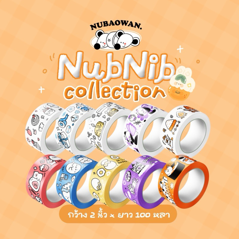 เทปหนูเบาหวาน NubNib Collection ( ม้วนใหญ่ 100 หลา / ซีลพลาสติกทุกม้วน )
