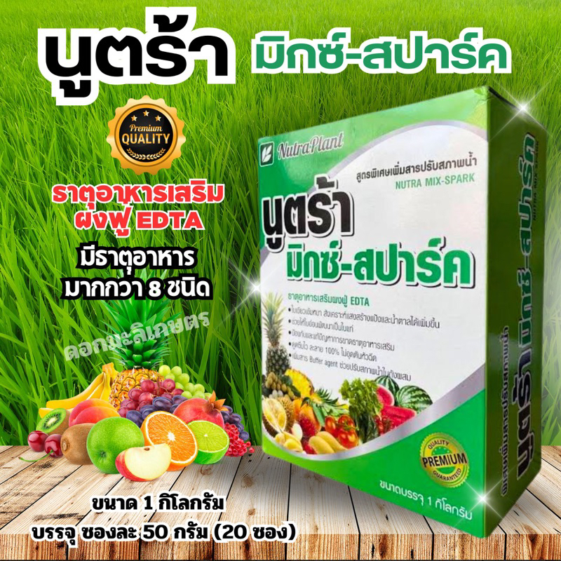 นูตร้ามิกซ์-สปาร์ค 1กล่อง 20ซอง