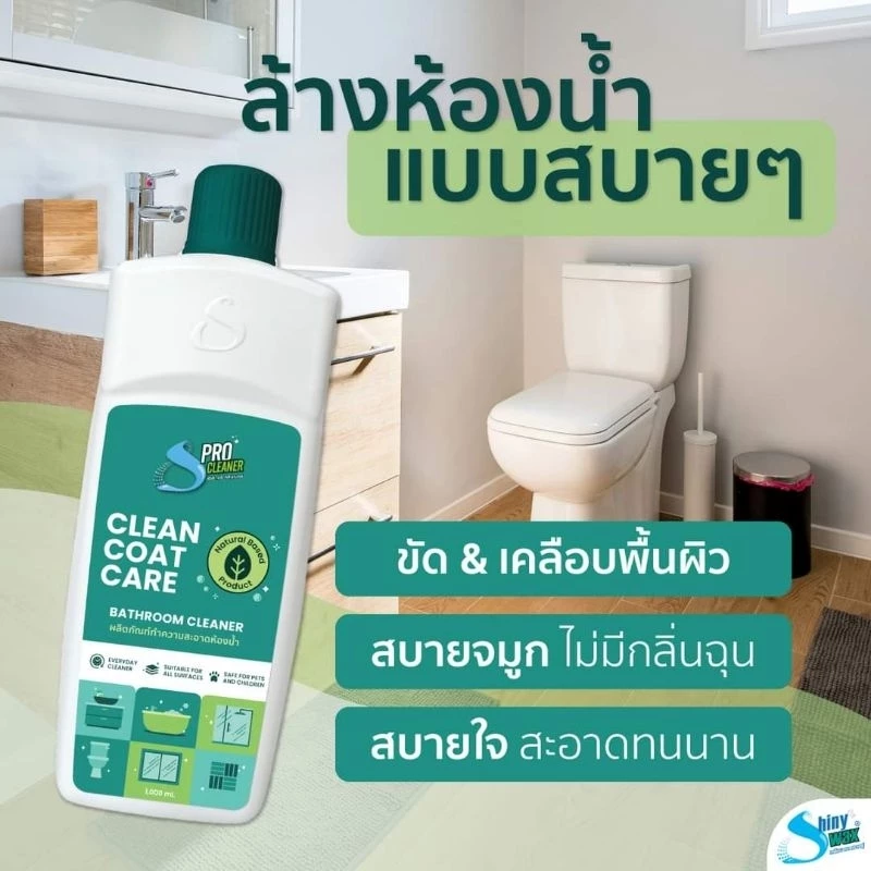 Shiny wax S Pro Bathroom Cleaner Clean Coat Care น้ำยาทำความสะอาดห้องน้ำ ขนาด 800 มิลลิลิตร