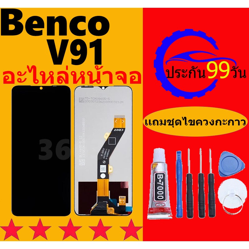 หน้าจอ LCD Benco V91จอพร้อมทัชกรีน Benco V91จอ+ทัช LCD ชุดหน้าจอ วีโว
