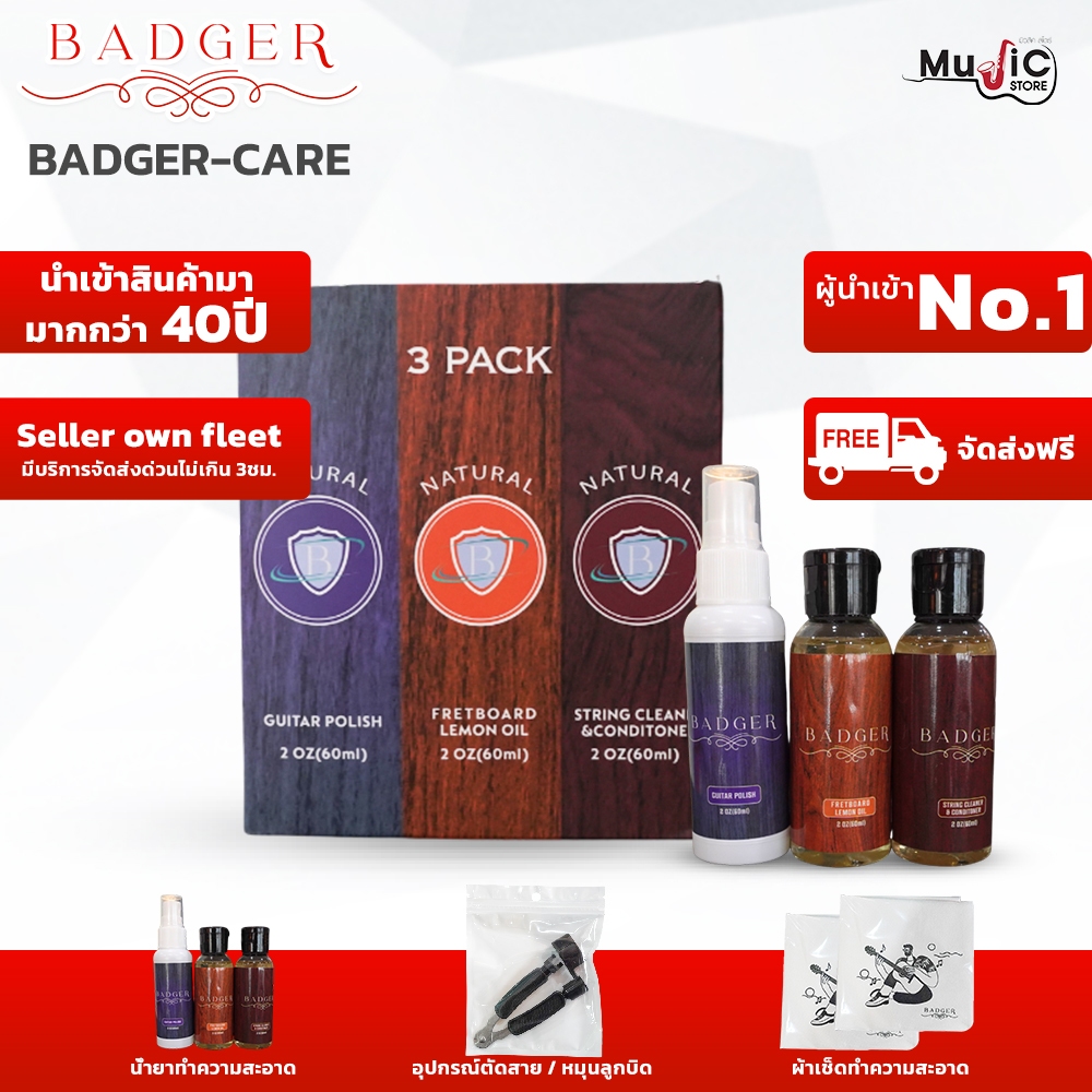 BADGER-CARE เซทน้ำยาทำความสะอาดกีตาร์-สาย-บำรุงฟิงเกอร์บอร์ดครบชุด พร้อมอุปกรณ์