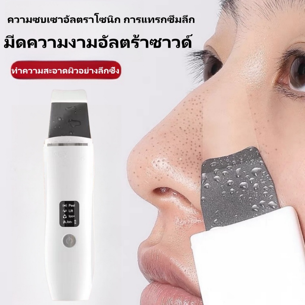 HEYS วามงามอัลตราโซนิก ผลัดเซลล์ผิว เครื่องทำความสะอาดรูขุมขน ไอออนขัดผิวหน้า ขัดผิวและกระชับผิวหน้า