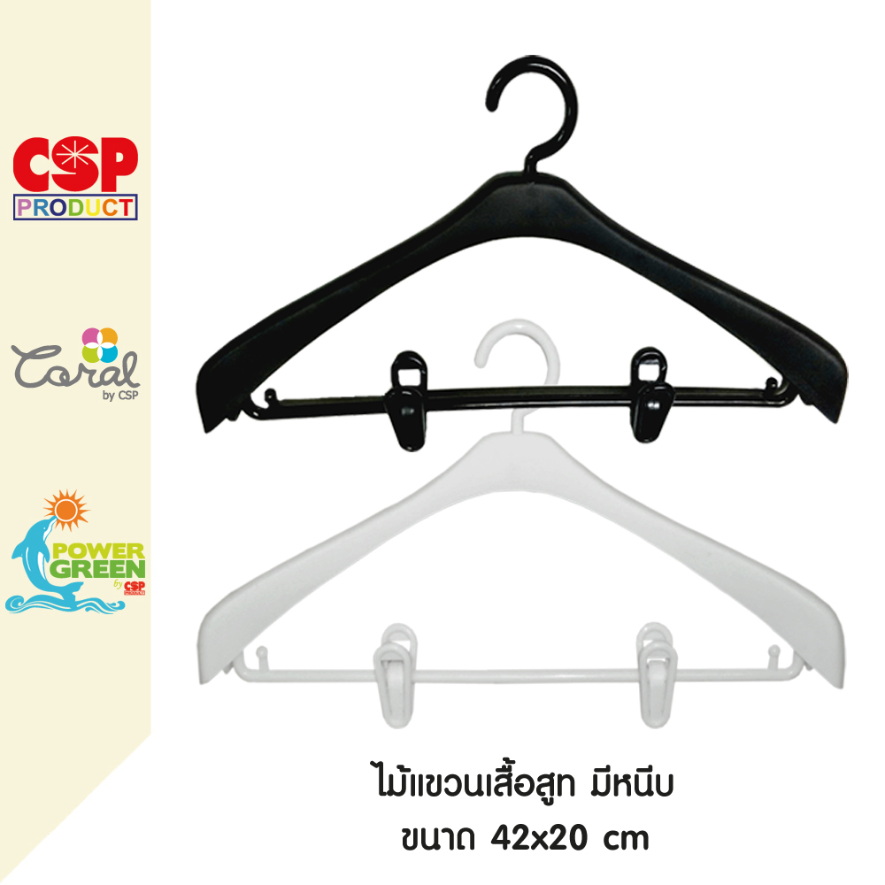 CSP แพค 3 อัน ไม้แขวนเสื้อสูทมีหนีบ 42x20cm