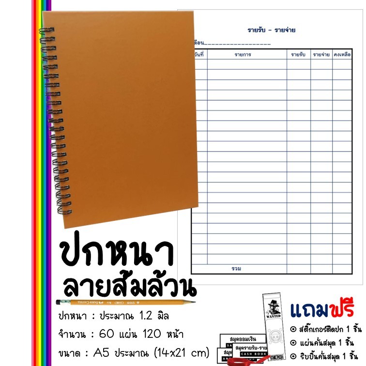 สมุดรายรับ​รายจ่าย​​ (ปกหนาลายส้มล้วน) ​(ขนาด A5)​[จัดส่งสินค้าทุกวัน]
