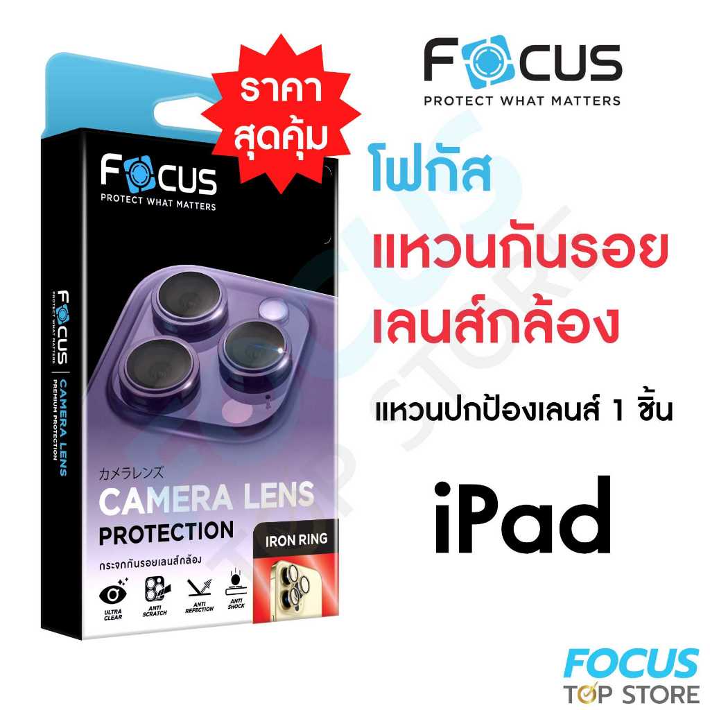Focus Iron Ring สำหรับ Apple iPad Air 6 (11in/13in) 2024/Air4/5 (10.9in)/Mini 6 (8.3in)/Mini7 (8.3in