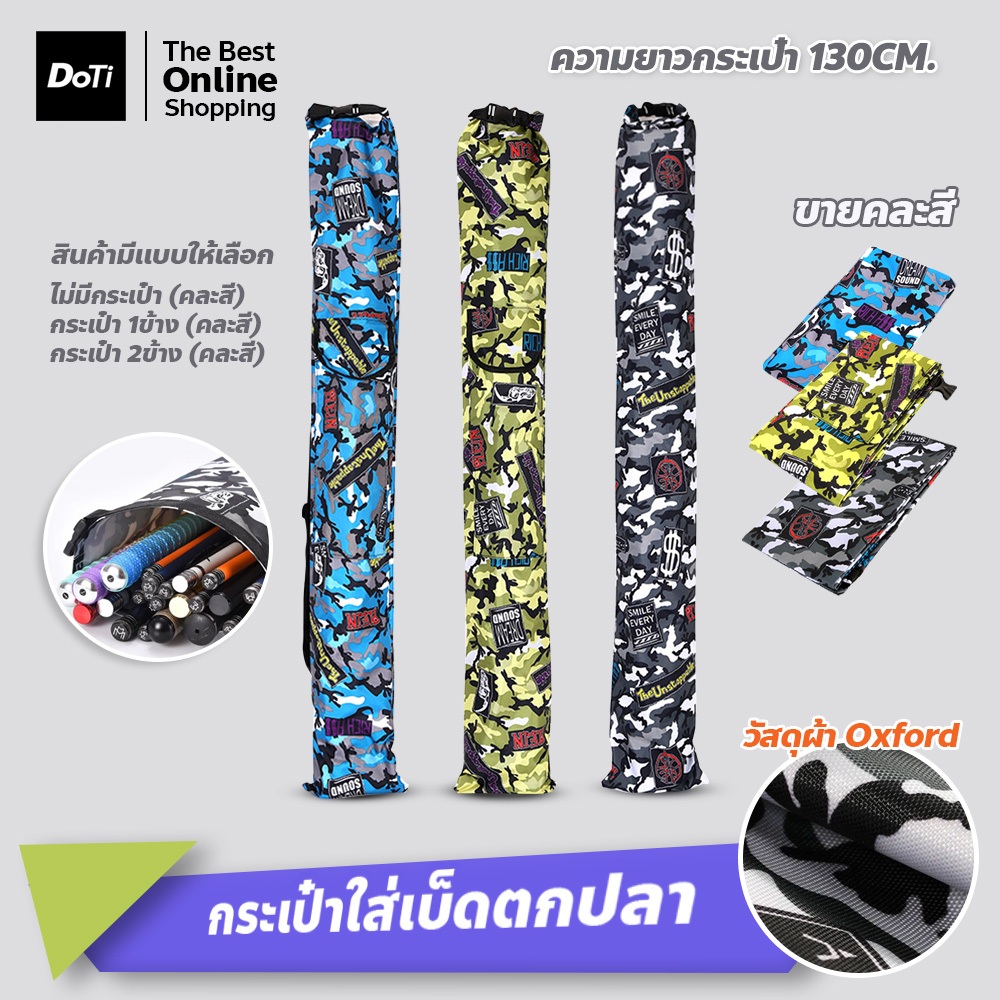 doti กระเป๋าใส่คันเบ็ด รุ่นลายพราง มี 3แบบ คละสี พกพาสะดวก