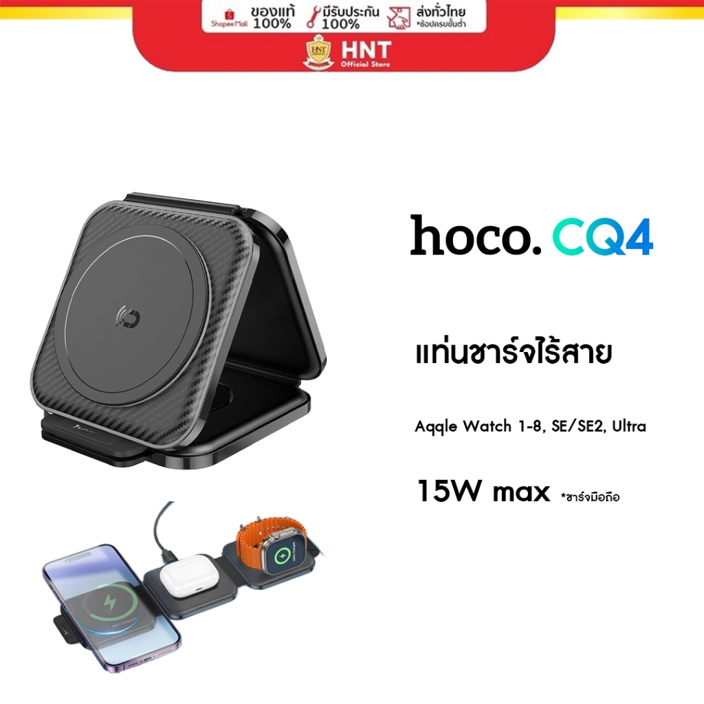 HOCO CQ4 แท่นชาร์จไร้สาย 3in1 แบบพับได้ Wireless Cherger ชาร์จไวสูงสุด10W