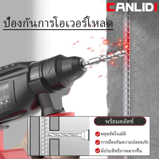 CANLIDI สว่านโรตารี่ สว่านไร้สาย มอเตอร์ไร้แปรงถ่าน สว่านกระแทกไร้สาย สว่านโรตารี่ไร้สายส ว่านแบต แบตเตอรี่ สว่านกระแทก