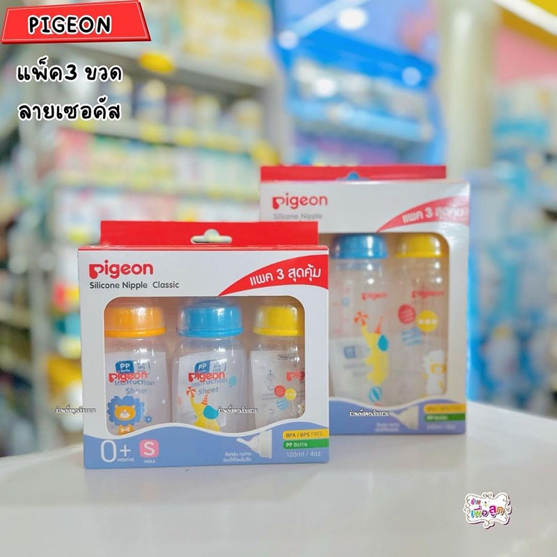 Pigeon พีเจ้น ขวดนมคอแคบ RPP เซอคัส แพ๊ค3ขวด