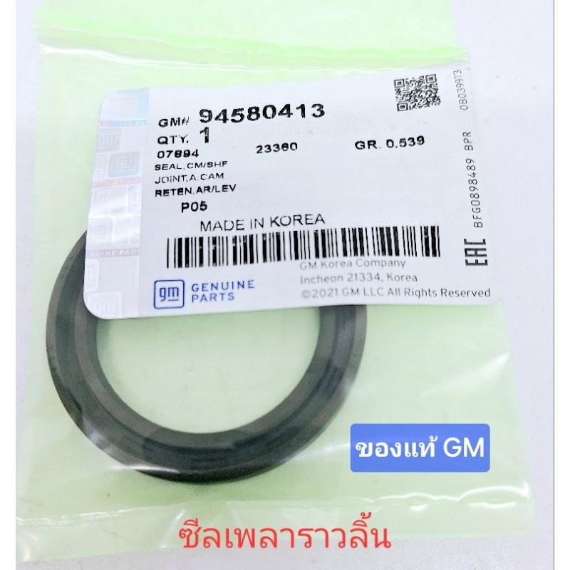 ซีลเพลาราวลิ้น ซีลเพลาลูกเบี้ยว ของแท้ GM optra 1.6 aveo 1.4 1.6 cruze 1.6