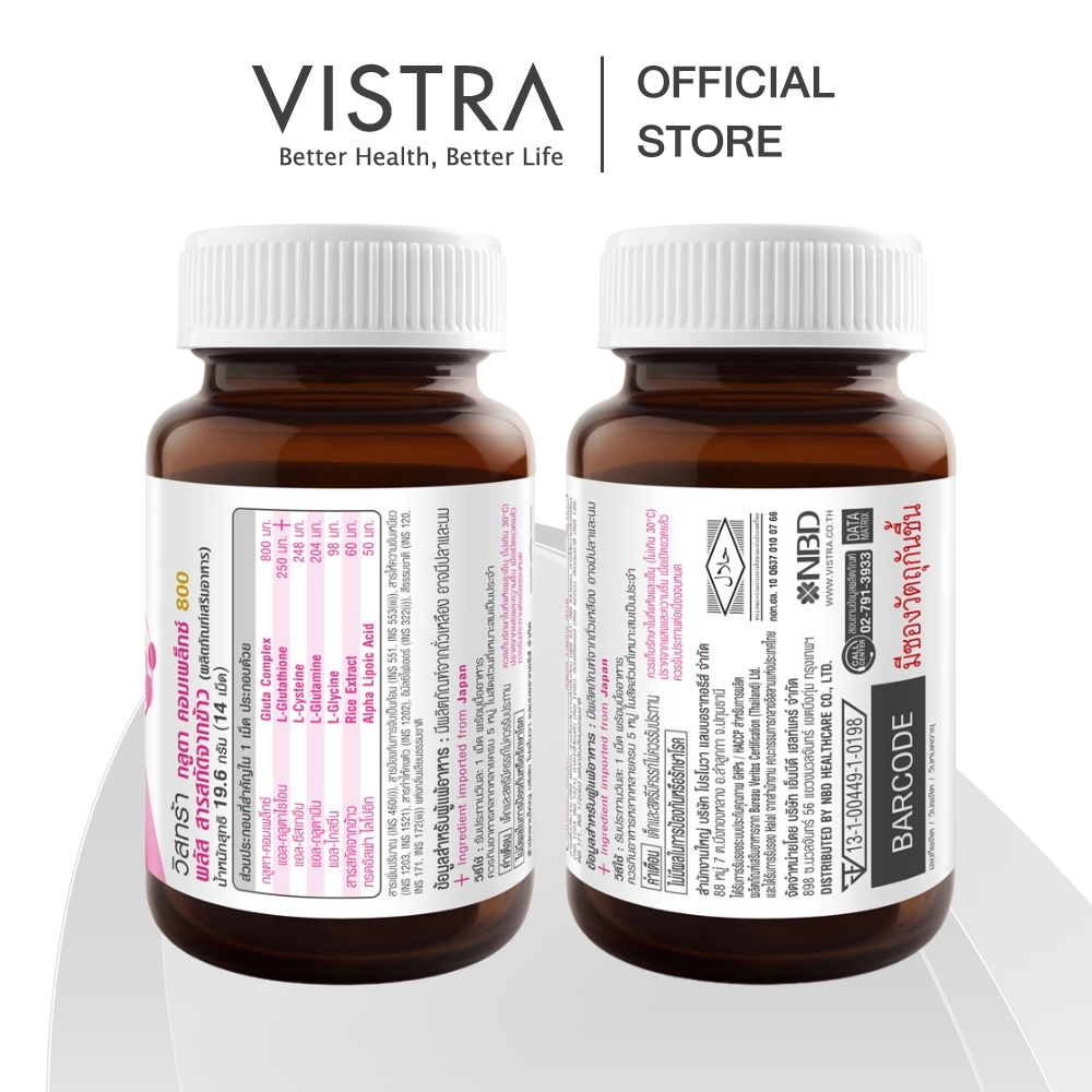 เซ็ทบำรุงผิว 1 เดือน VISTRA ASTAXANTHIN 6 MG PLUS รูปที่ 8