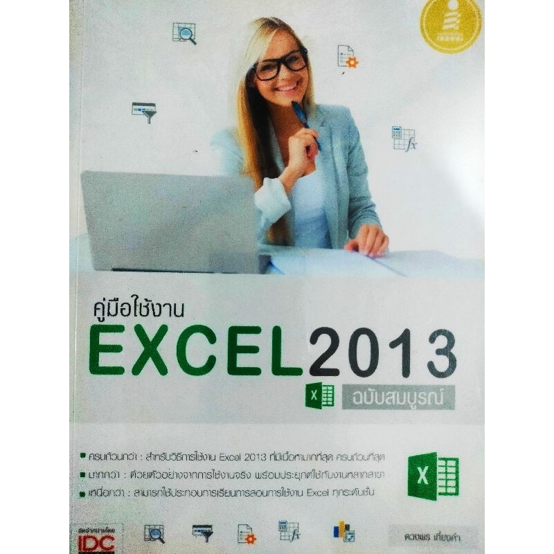 คู่มือใช้งาน excel 2013 ฉบับสมบูรณ์