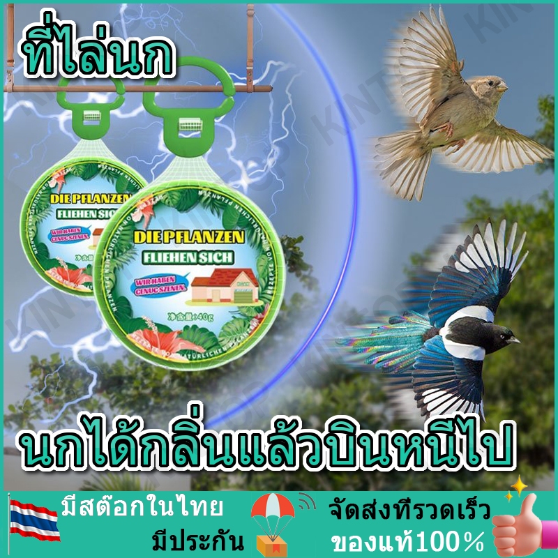 นกได้กลิ่นแล้วบินหนีไปไล่นก ไล่นกพิราบถาวร ก้อนไล่นกพิราบ ก้อนไฟป่าไล่นก เพียงแขวนไว้ ไล่นกได้ง่าย ไม่กลัวฝน ผลยาวนาน