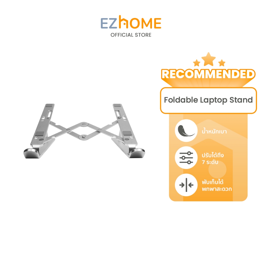 EZhome Foldable Laptop Stand รุ่น EL10 สี Grey แท่นวางแล็ปท็อป แบบพกพา ที่รองโน๊ตบุ๊ค แบบอลูมิเนียม ปรับได้ 7 ระดับ