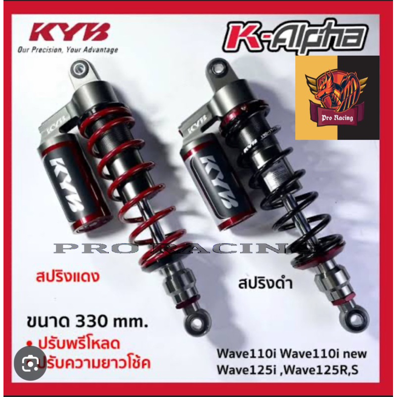 โช้คหลัง KYB รุ่นK-AlphaและK-Elite สำหรับรถ WAVE,MONKEY ,PG1 ปี2024(330/320mm) พรีโหลด ปรับความสูงได้