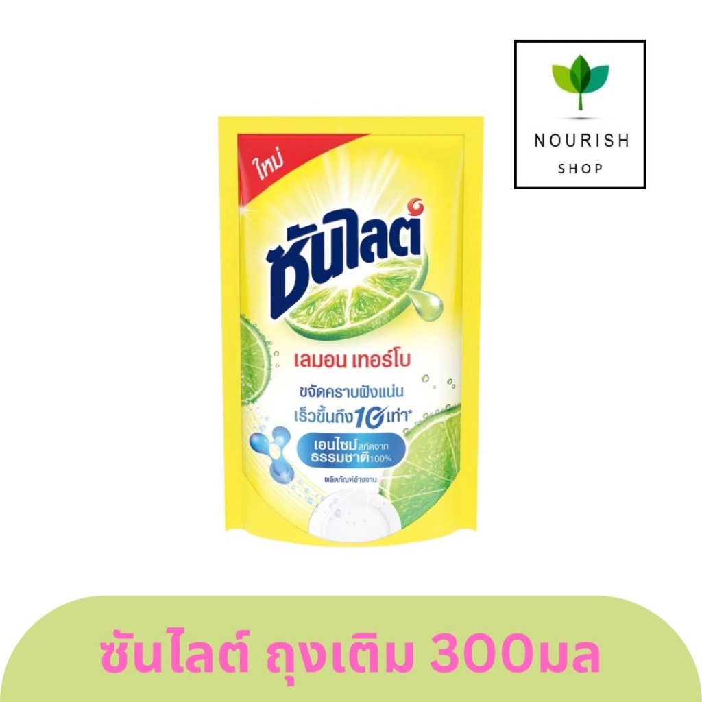 ซันไลต์ (1ถุง) 300 มล. น้ำยาล้างจาน เลมอนเทอร์โบ