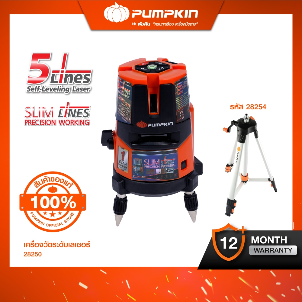 PUMPKIN เครื่องวัดระดับเลเซอร์/วัดดิ่ง PTT-LS5L/28250-28254