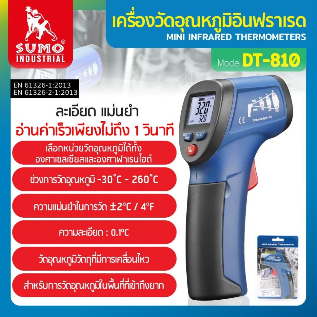 เครื่องวัดอุณหภูมิอินฟราเรด วัดอุณหภูมิได้ตั้งแต่ -30ºC ถึง 1850ºC
