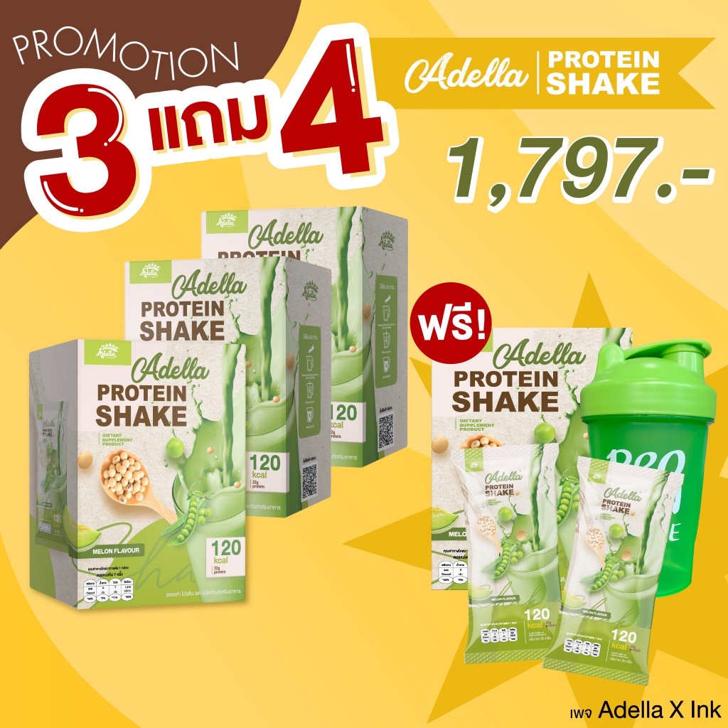 เพิ่มฟรี2ซอง เช็ตสุดคุ้ม Adella โปรตีน 3แถม4 รสเมล่อน แถมฟรีโปรตีน 1 กล่อง & แก้วเชคชง 1 ใบ + โปรตีนเช็ค 2 ซอง