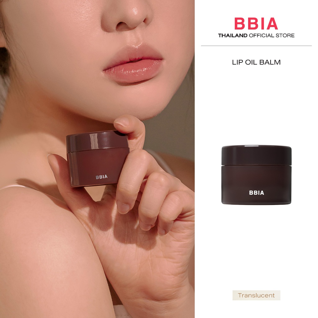 Bbia Lip Oil Balm #เปีย (ลิปบาล์ม, ลิปมัน, บำรุงริมฝีปาก)