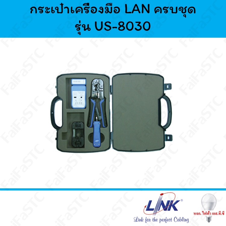 Link กระเป๋าเครื่องมือ LAN ครบชุด รุ่น US-8030