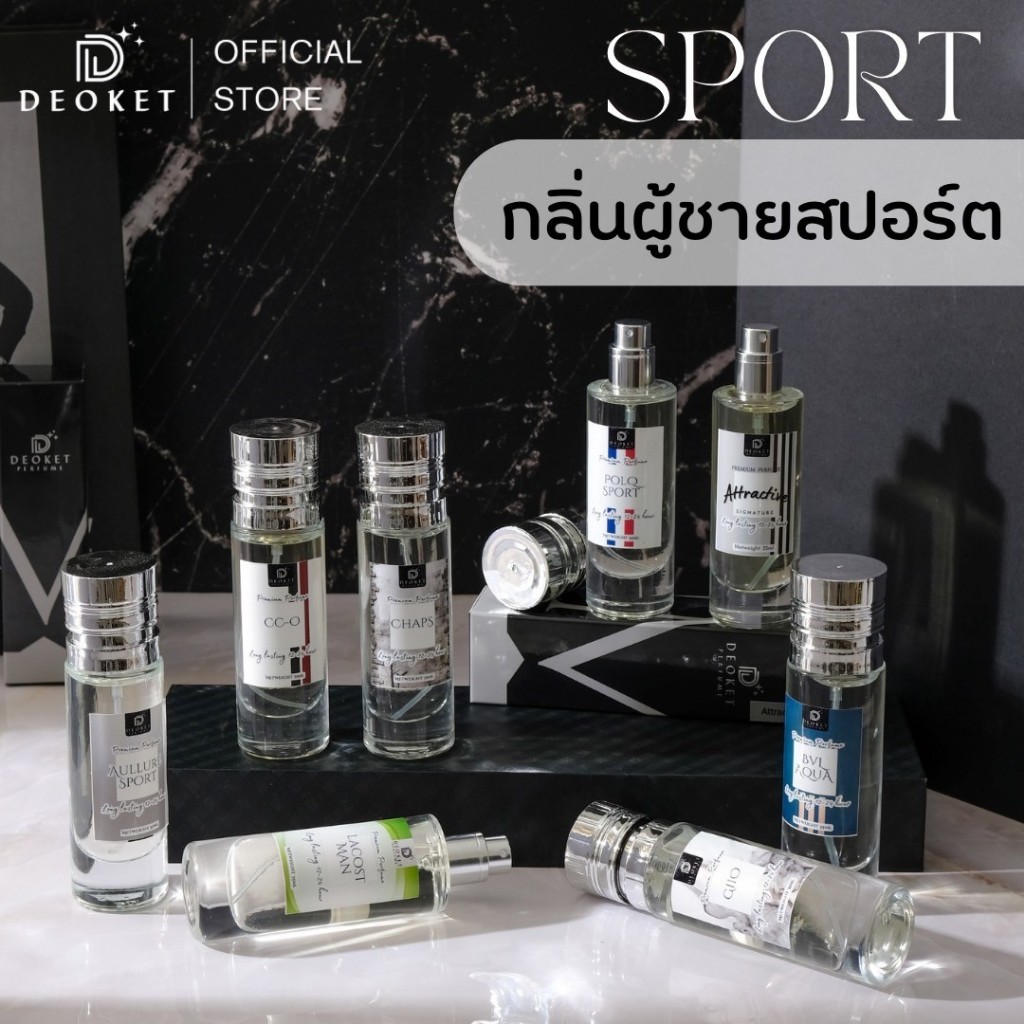 น้ำหอมกลิ่นแนวสปอร์ต หอมติดทนนาน24ชม. ขนาด 35 ml.