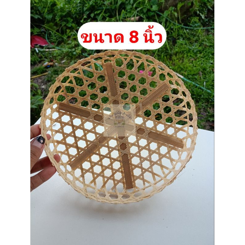 ถาดจัดเบรค ถาดสานไม้ไผ่ ขนาด8นิ้ว