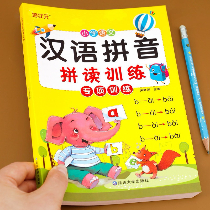 หนังสือภาษาจีน อ่านสะกดคำพินอิน ปกสีเหลือง ขนาดเล่ม 130*184mm ราคาถูก