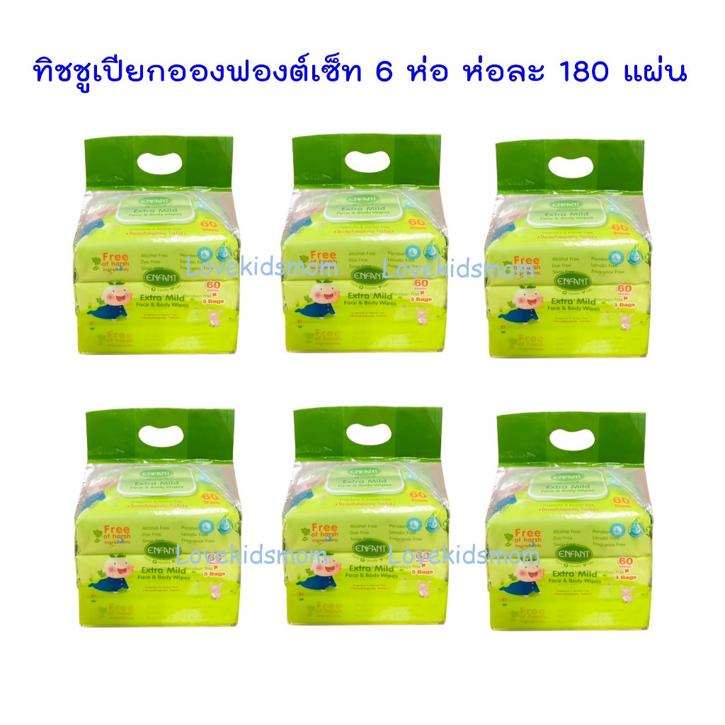 เซ็ท 6 ห่อ Enfant extra moist face & body wipes ทิชชูเปียกอองฟองต์ 160 แผ่น/180 แผ่น