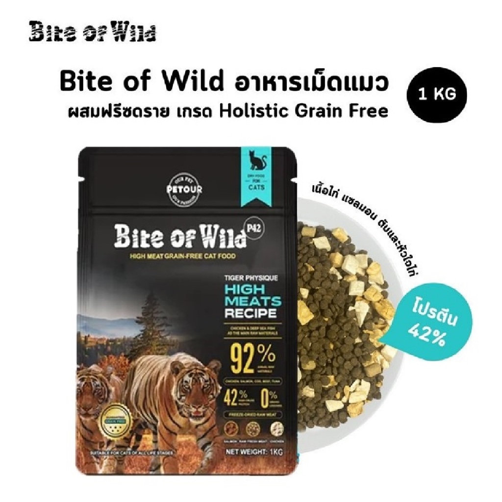 Bite Of Wild อาหารแมว 1kg Grain Free โปรตีน 42% สำหรับแมวทุกช่วงวัย