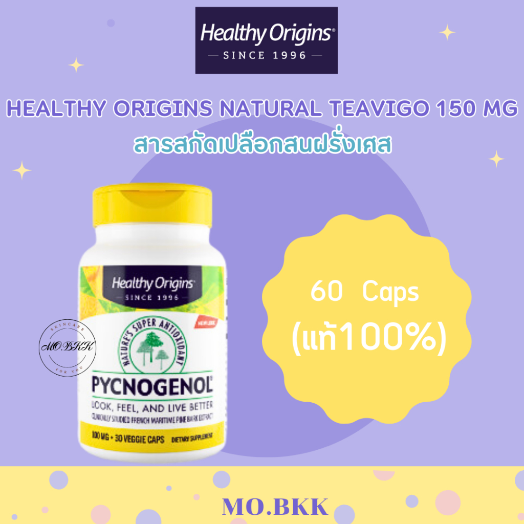 (ของแท้) Healthy Origins Pycnogenol 100 mg (60 เม็ด) อาหารเสริม เปลือกสนฝรั่งเศส เปลือกสนมาริไทม์ ดูแลสุขภาพ ผิวพรรณ