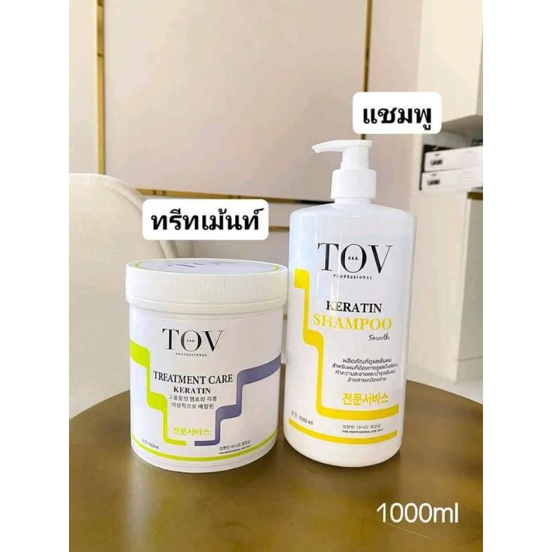 ทรีทเม้นท์TOV+แชมพูTOV ขนาด1000ML ลดปัญหาผมชี้ฟู ผมพันกันง่าย