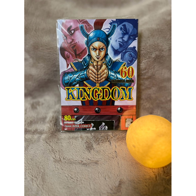 Kingdom มังงะ เล่ม 60 มือหนึ่ง ยังไม่ได้แกะซีล