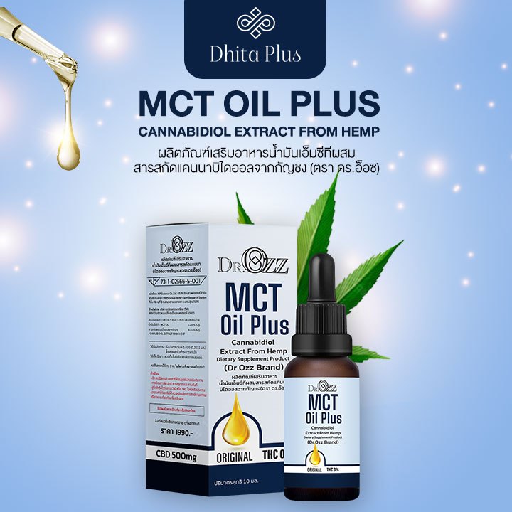 อาหารเสริม MCT Oil Plus