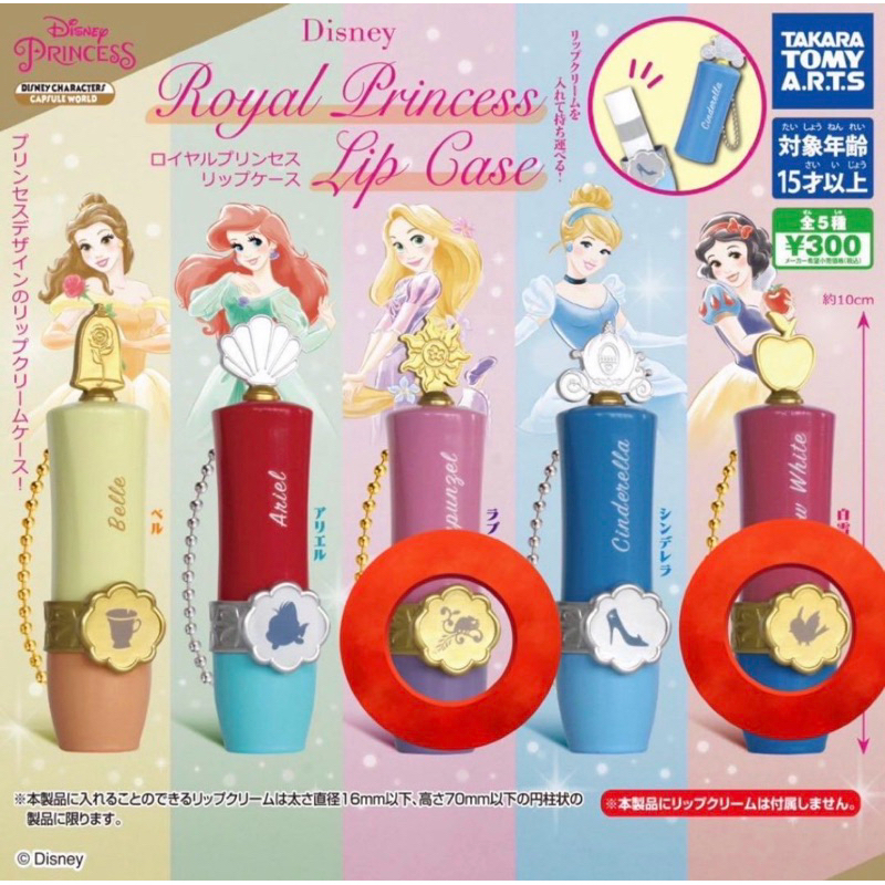 Disney Princess Royal Lip Case