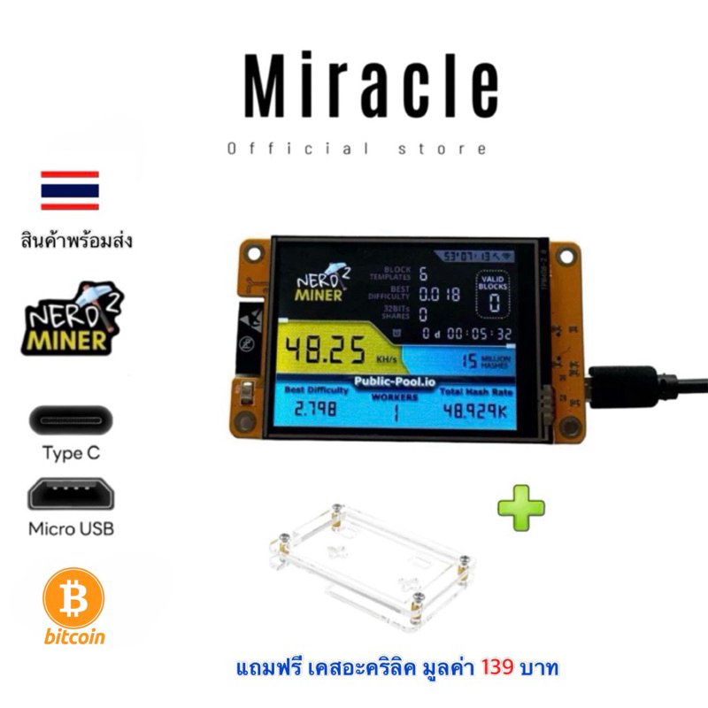 Nerd Miner V2 Bitcoin Lottery รุ่น จอสัมผัส 2.8 นิ้ว นาฬิกาขุดบิตคอยน์ เคสอะคริลิค มูลค่า 139 บาท
