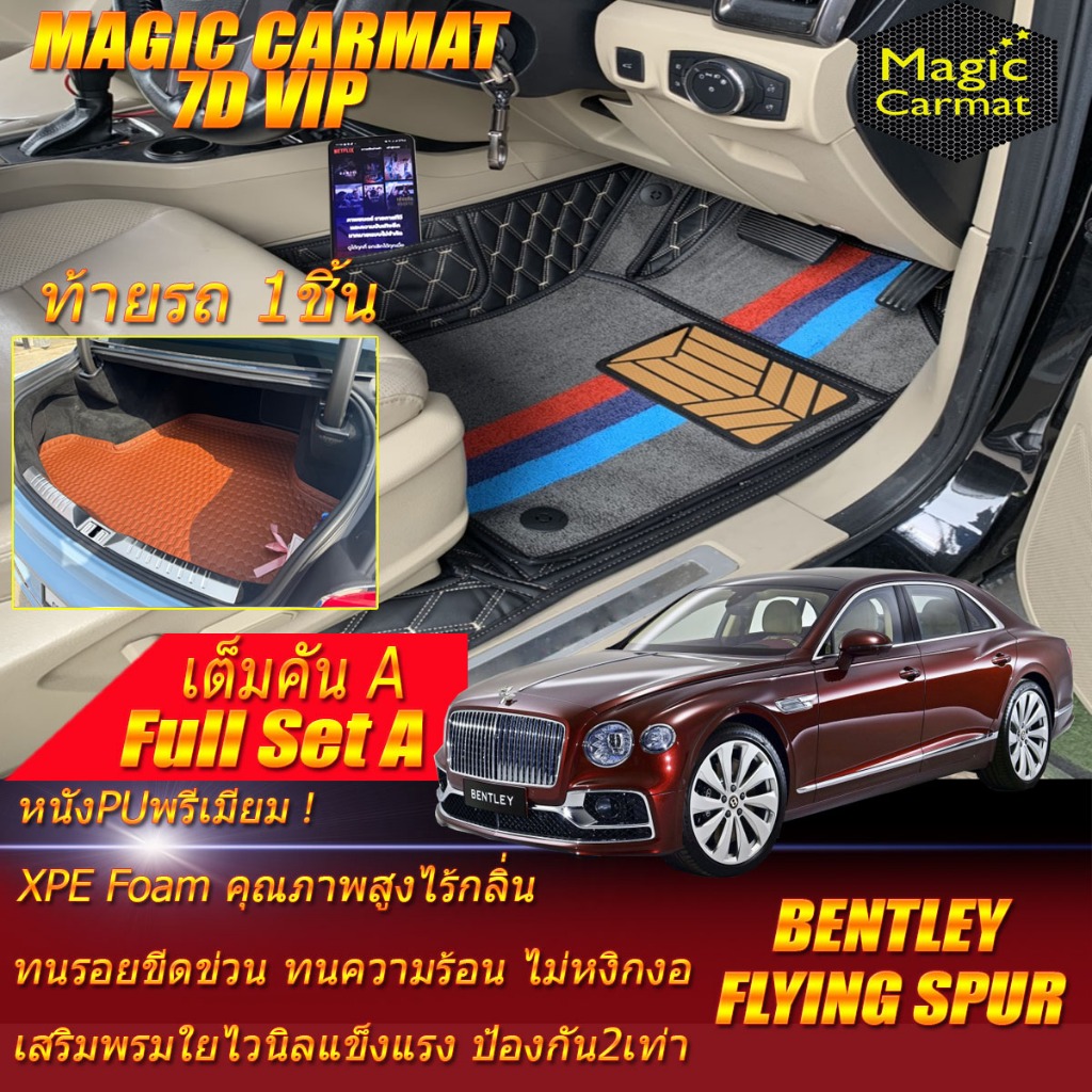 Bentley Flying Spur 5ที่นั่ง 2020-รุ่นปัจจุบัน (เต็มคันรวมท้ายรถA) พรมรถยนต์ Bentley Flying Spur พรม