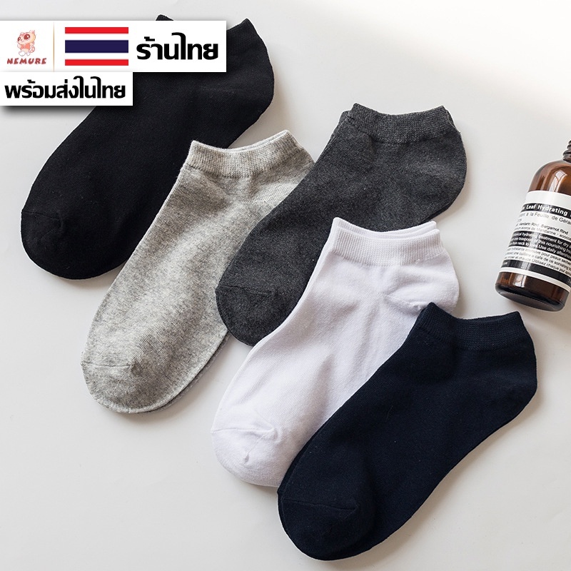 ซื้อ (W-178) ถุงเท้าข้อสั้น สีสุภาพ ถุงเท้าญี่ปุ่น แบบเรียบ เนื้อผ้านิ่ม ไม่หนามาก ไม่อับชื้น มี 4 สี เลือกสีได้