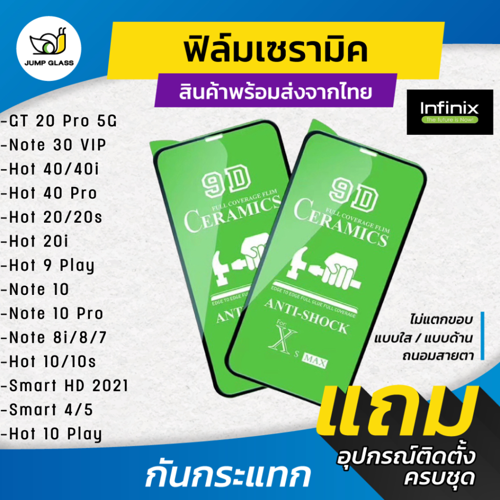 ฟิล์ม Ceramic ใส/ด้าน/กันแสง Infinix GT 20 Pro,Hot 40 Pro,40i,20i,20s,20,9 Play,Note 10 Pro,8,30 VIP,7,Zero 8,10,10s