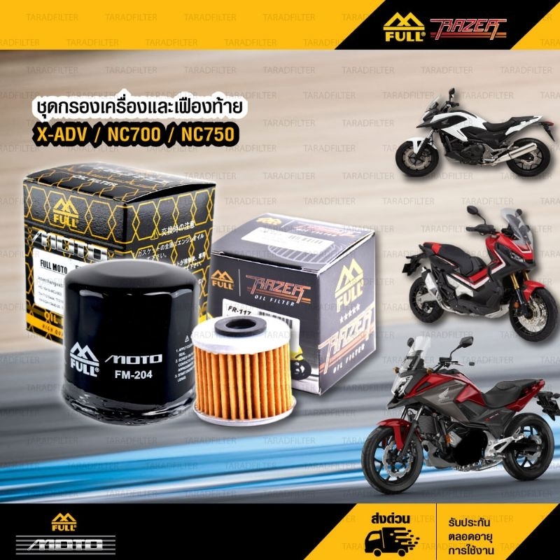 ชุดไส้กรองน้ำมันเครื่องกรองห้องคลัชใช้สำหรับรถรุ่น Honda X-ADV / NC750X / NC700 / CRF1000 Africa Twin