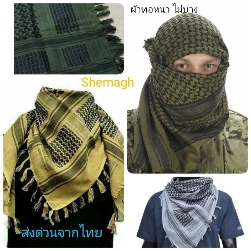 ผ้าพันคอ Shemagh ผ้าทอหนาเกรด A (กว้างยาว 110x110 cm)