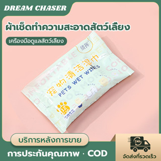 ทิชชู่เปียกทำความสะอาดสัตว์เลี้ยง ทิชชู่เปียกฆ่าเชื้อแมวและส…