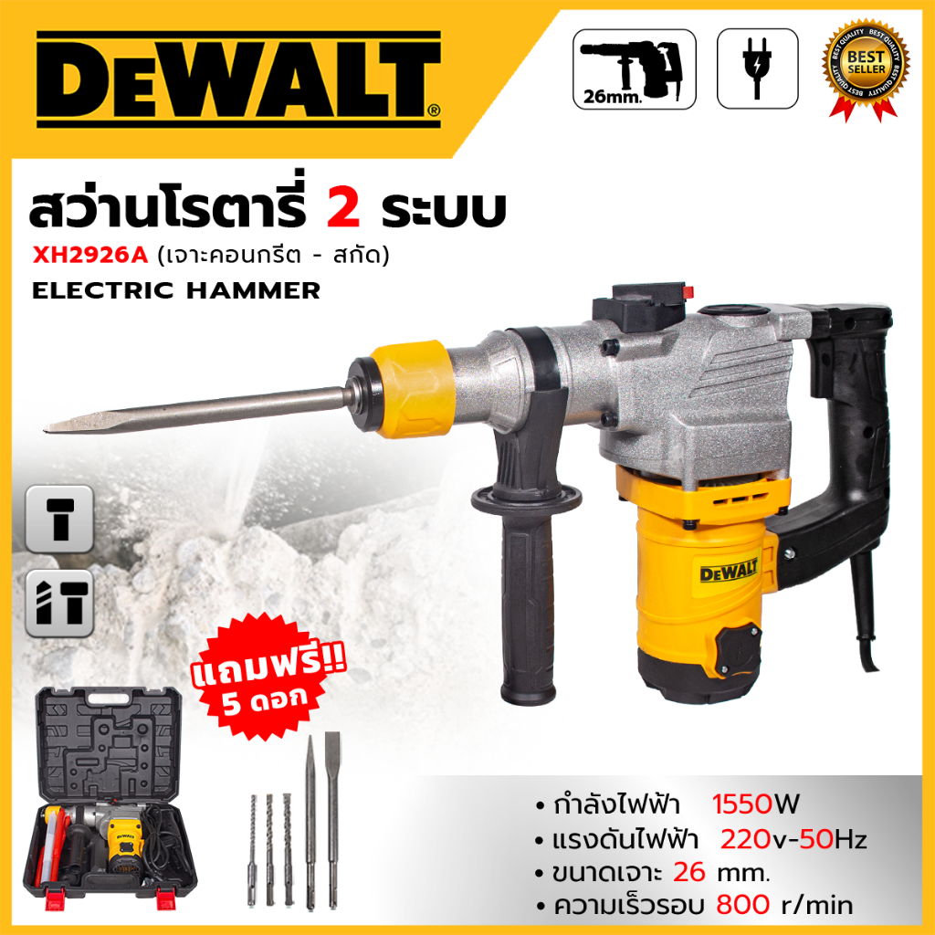 (D) สว่านโรตารี่ขนาดใหญ่ 2 โหมด สกัดปูน เจาะคอนกรีด รุ่น HX2926A (AAA) เครื่องเเรงส์ (งานหนักได้) 💥 ส่งเร็ว ตรงปก 💯