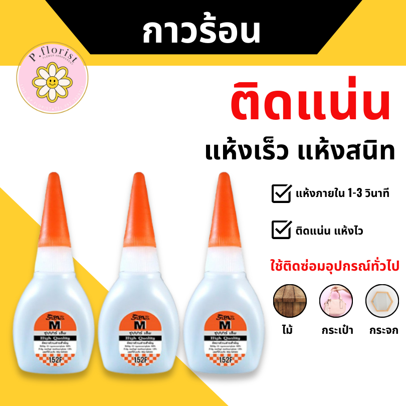กาวร้อน D-11250 กาว ใช้ได้ดีกับไม้เนื้อแข็ง ยาง พลาสติก เซรามิค กระจก รองเท้า และอื่นๆอีกหลายชนิด