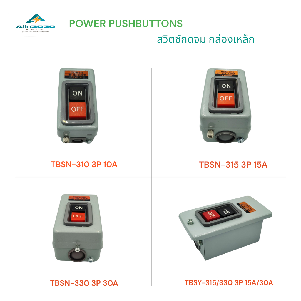 TBSN-310/315/330,TBSY-315/330  POWER PUSH BUTTON สวิตช์กดจมกล่องเหล็ก แบบติดลอยและแบบฝัง ON-OFF 3P 10A 15A 30A 2.2KW