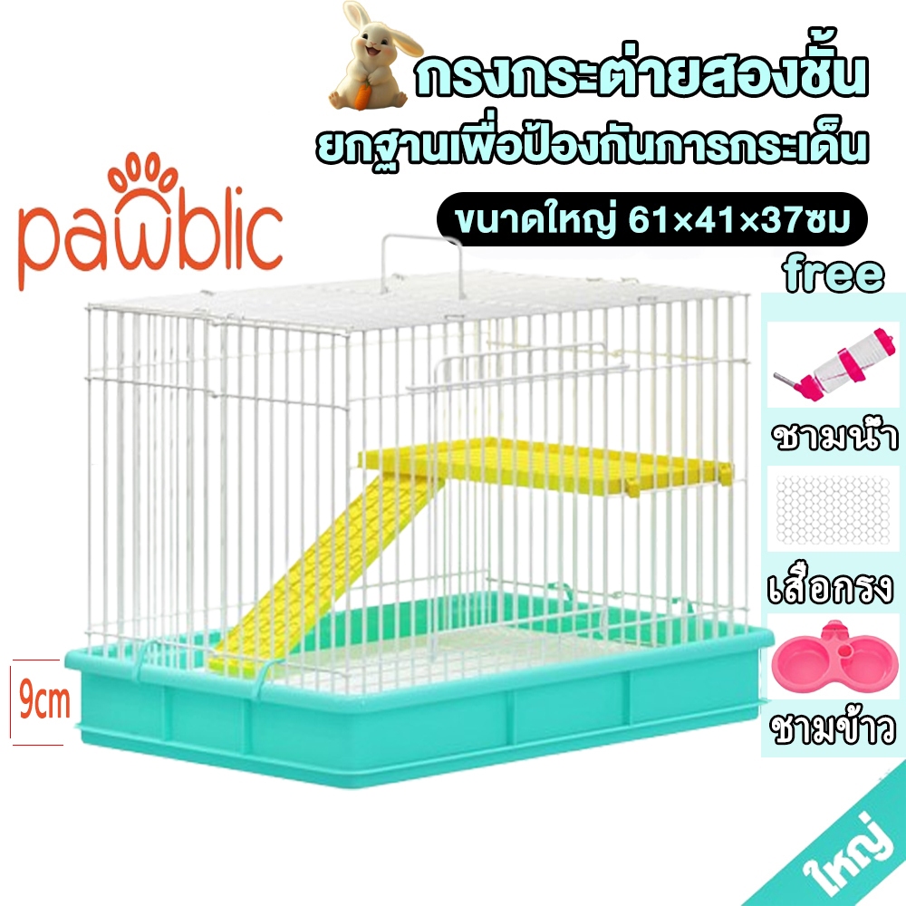 Pawblic🐰🐹กรงกระต่าย Rabbit Cage กรงสัตว์เลี้ยง กรงกระแต กรงชูการ์ กรงกระรอก  กรงสัตว์เลี้ยง พับเก็บได้ ขนาด61*41*37cm