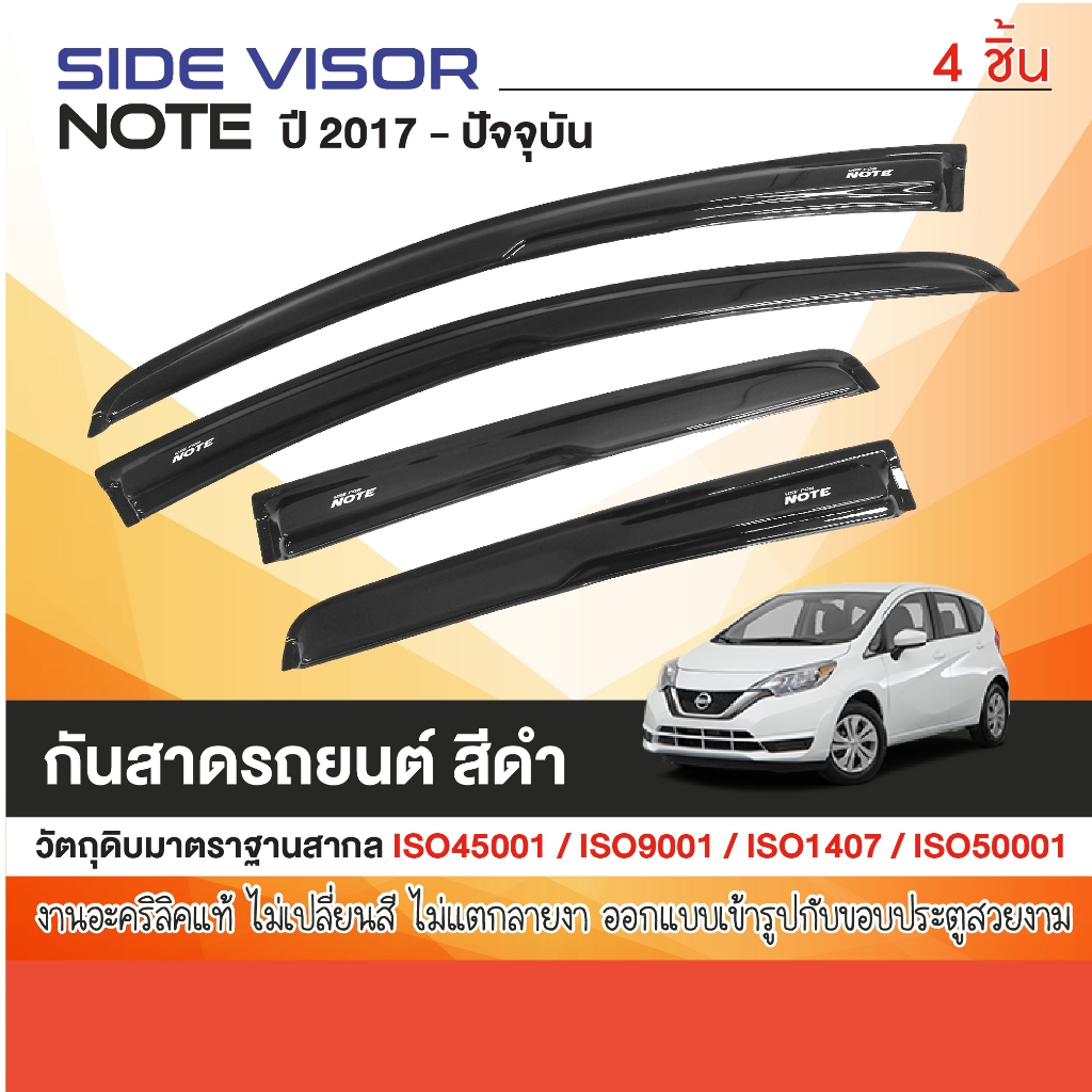 NISSAN NOTE 2017 - 2022 คิ้วกันสาดประตู สีดำ (4ชิ้น) สกรีน คิ้วกันฝน คิ้วบังแดด ประดับยนต์ ชุดแต่ง ชุดตกแต่งรถยนต์
