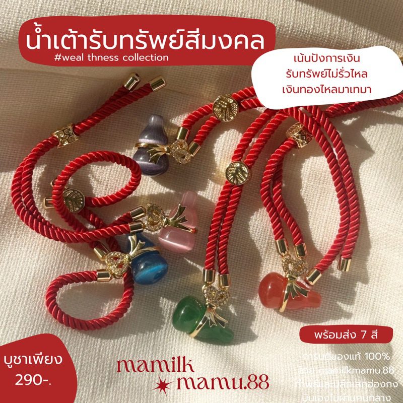 ด้ายแดงน้ำเต้ารับทรัพย์ประจำวันเกิด 7สี รุ่น weal thness ปังการเงิน รับทรัพย์ไม่รั่วไหล เงินทองไหลมาเทมาของแท้ฮ่องกง100%
